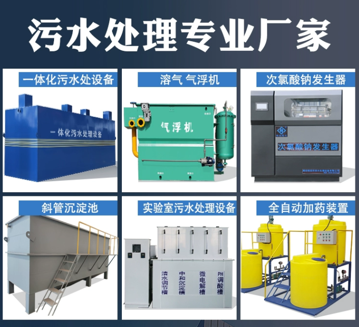 月湖一体化污水处理设备