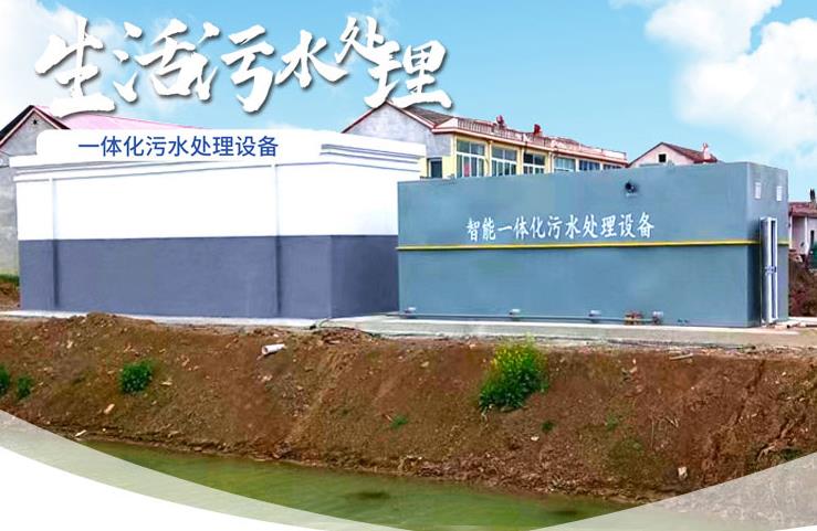 月湖一体化生活污水处理设备
