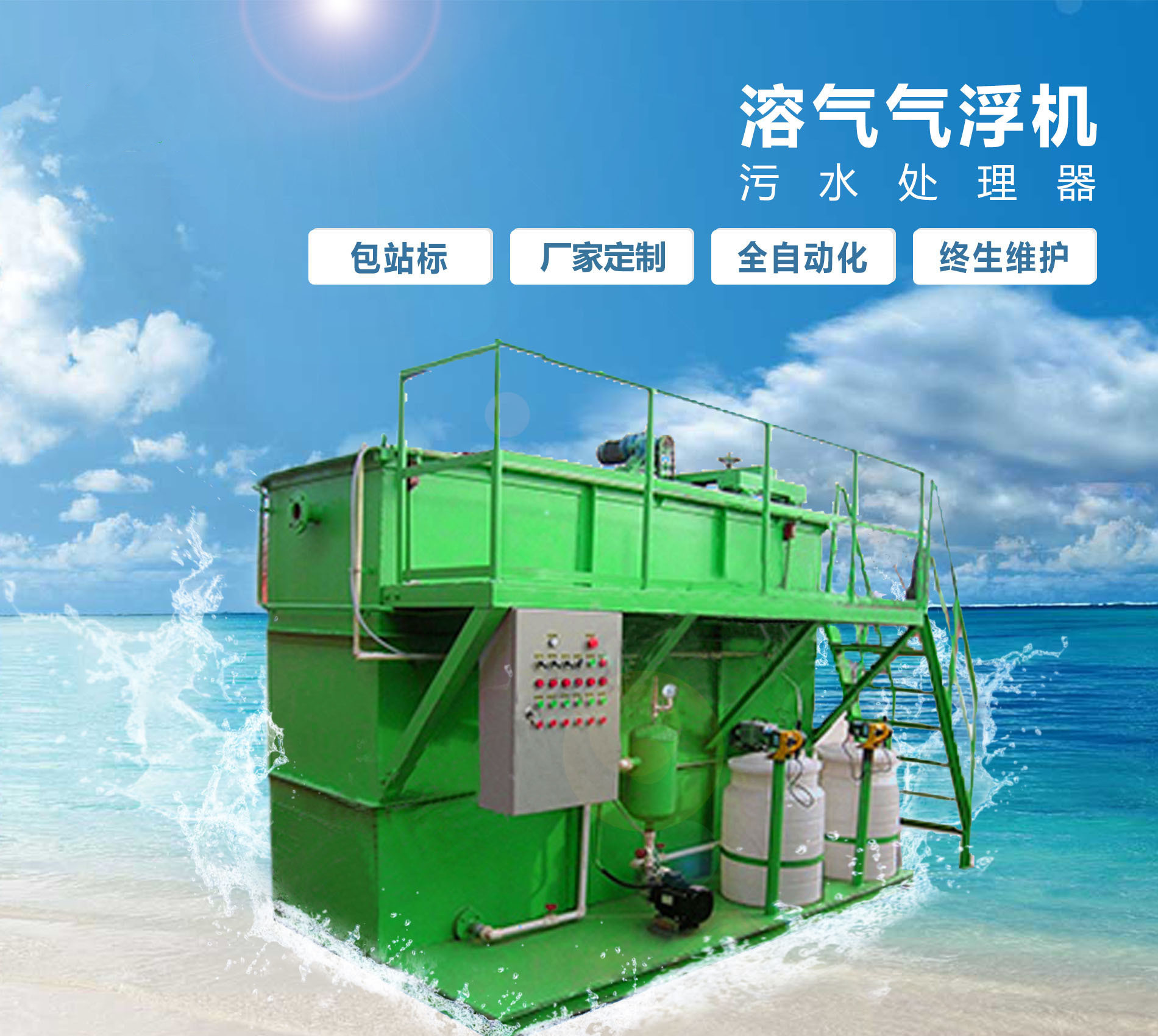 月湖溶气气浮机