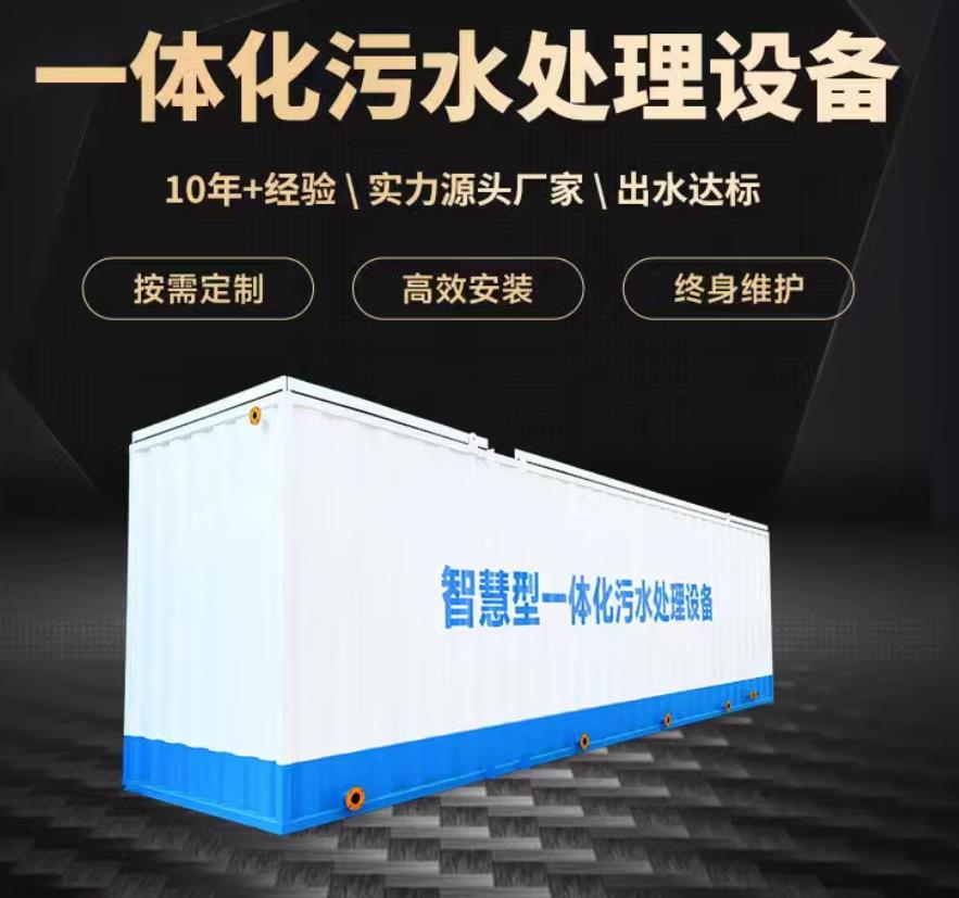 月湖一体化污水处理设备_生活污水处理_甘肃嘉源通环保